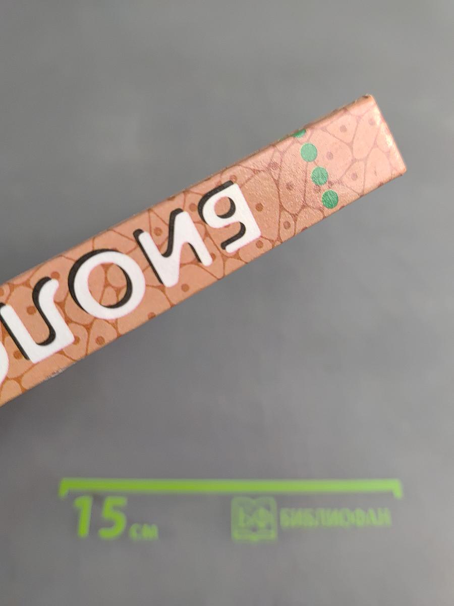 Биология. Человек. 9 класс