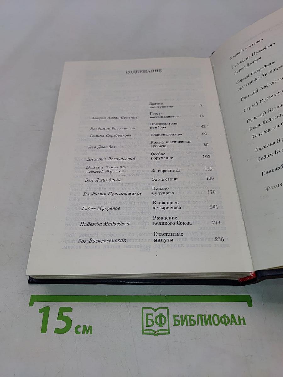 Рассказы о партии. Том II