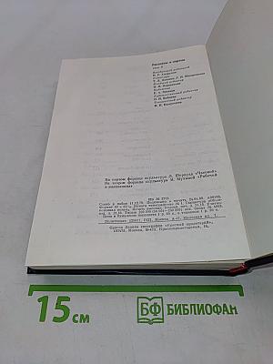 Рассказы о партии. Том II