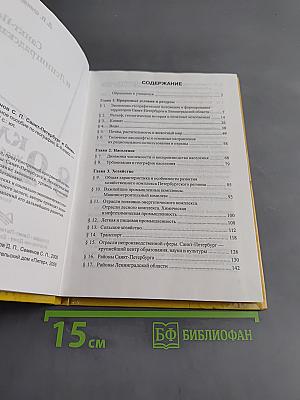 Санкт-Петербург и Ленинградская область. Учебное пособие по географии. 8-9 класс