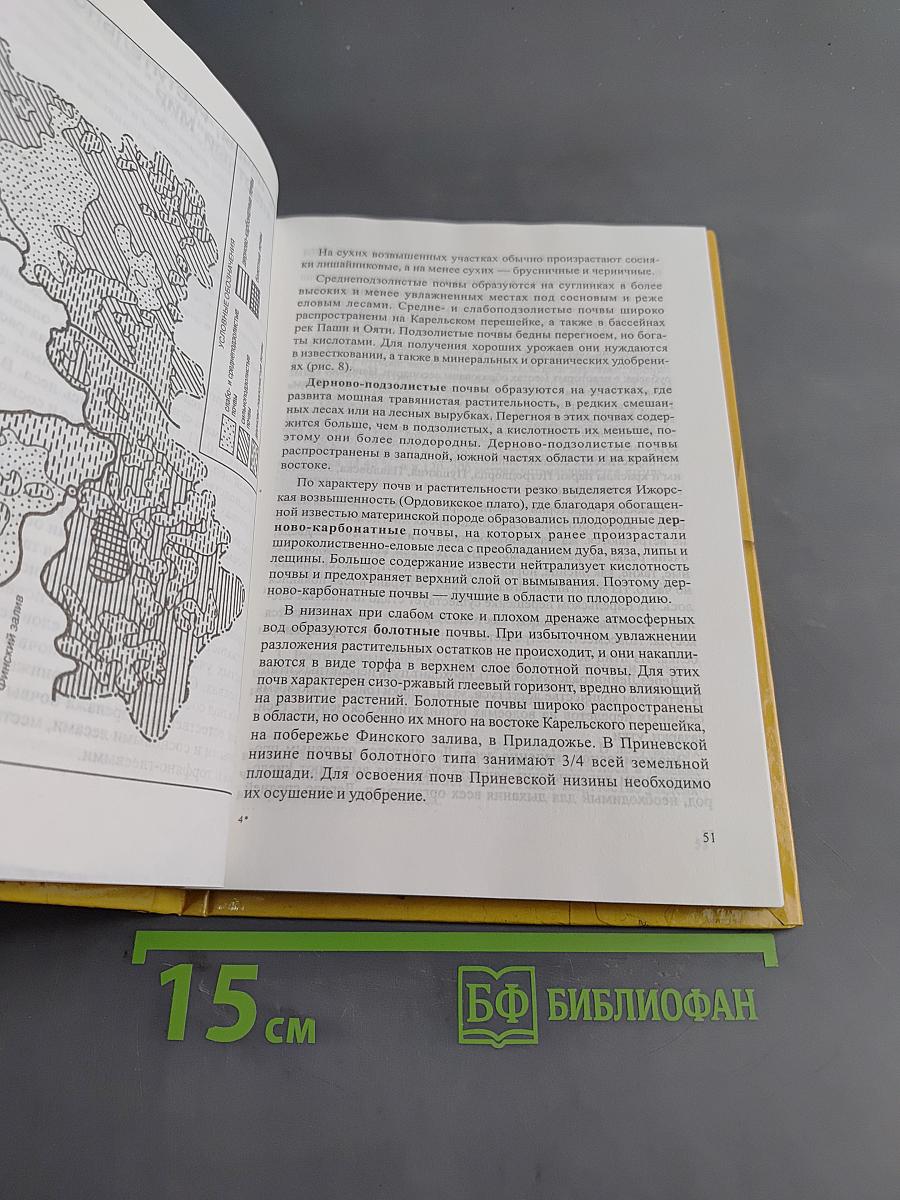 Санкт-Петербург и Ленинградская область. Учебное пособие по географии. 8-9 класс