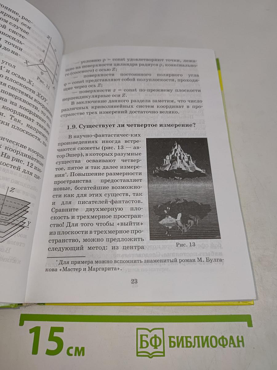Физика для избранных. Механика