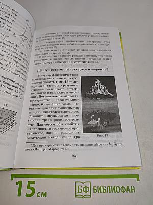 Физика для избранных. Механика