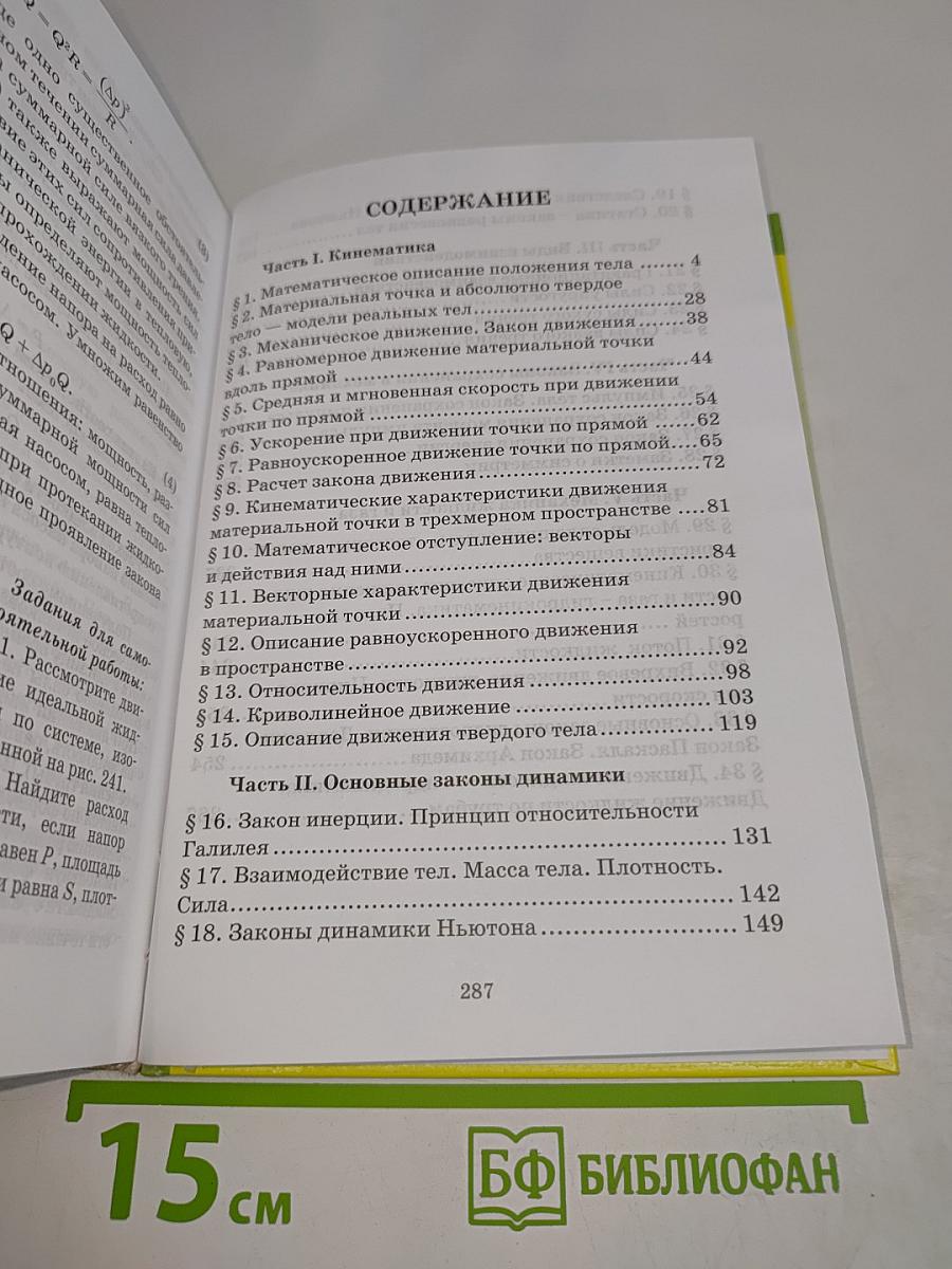 Физика для избранных. Механика