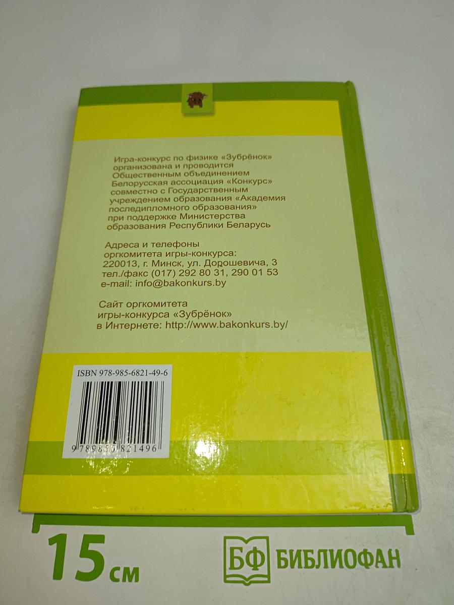 Физика для избранных. Механика