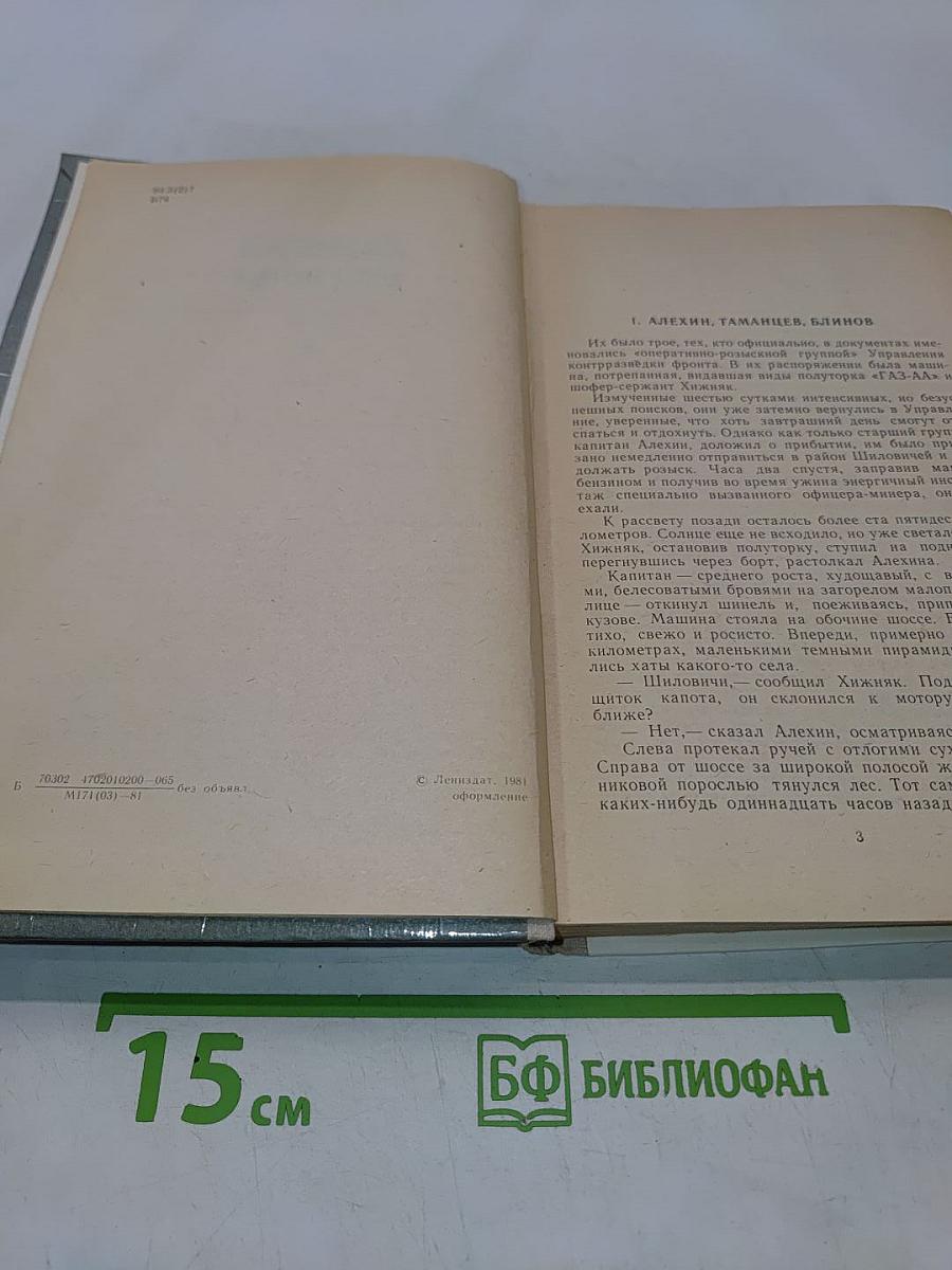 Момент истины