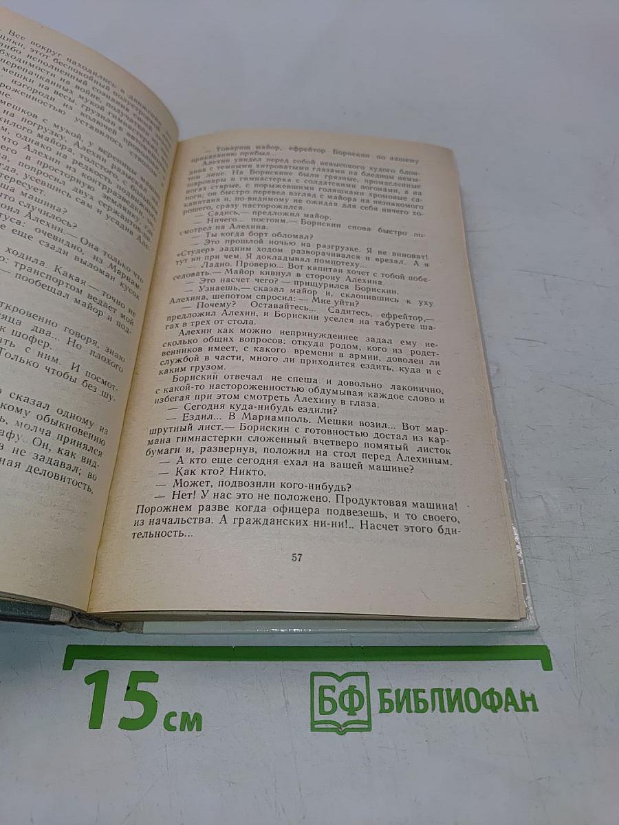 Момент истины