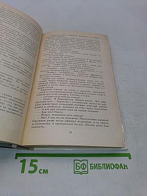 Момент истины