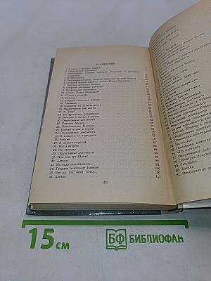 Момент истины