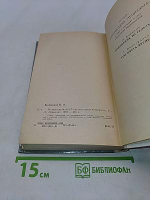 Момент истины