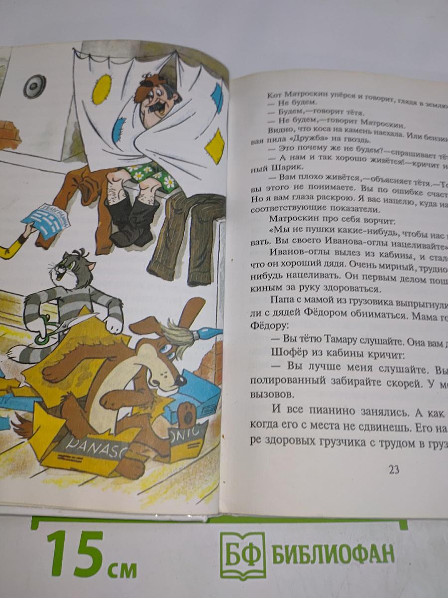 Тётя Дяди Фёдора