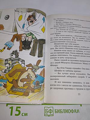 Тётя Дяди Фёдора