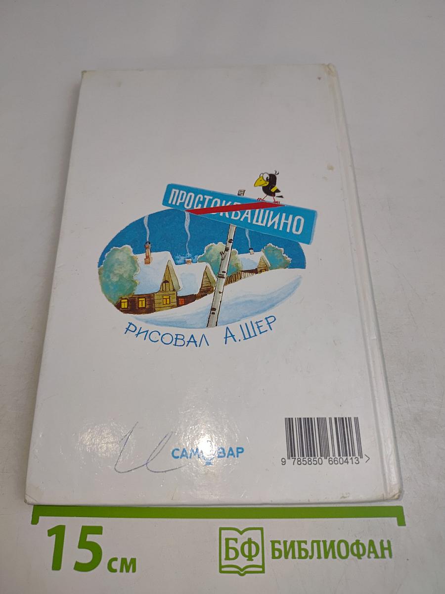 Тётя Дяди Фёдора