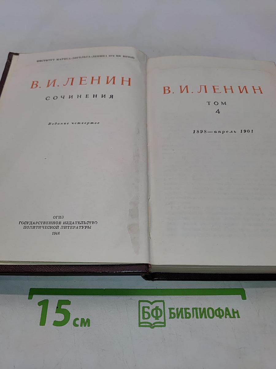 Сочинения. Том 4