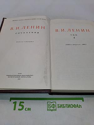 Сочинения. Том 4