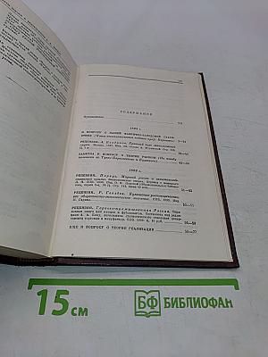 Сочинения. Том 4