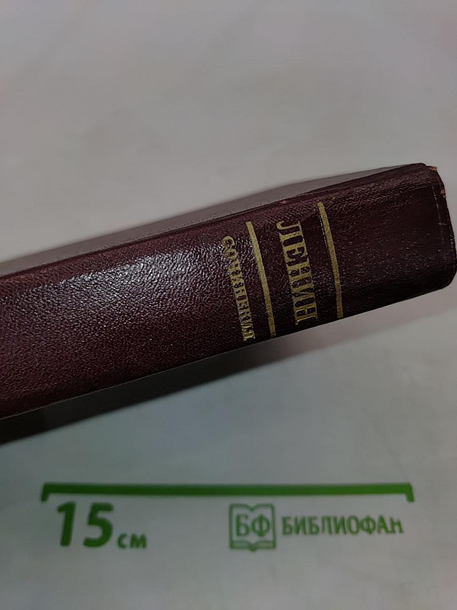 Сочинения. Том 4