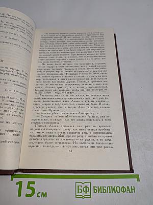 Собрание сочинений в пяти томах. Том 4