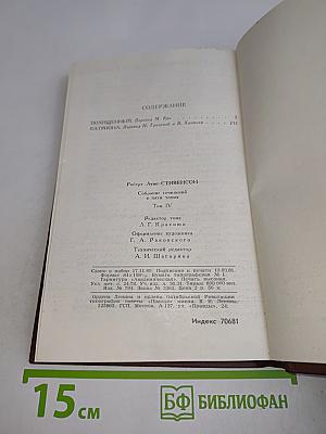 Собрание сочинений в пяти томах. Том 4