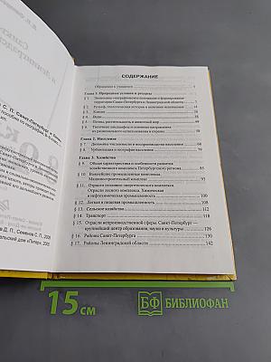 Санкт-Петербург и Ленинградская область. Учебное пособие по географии. 8-9 класс