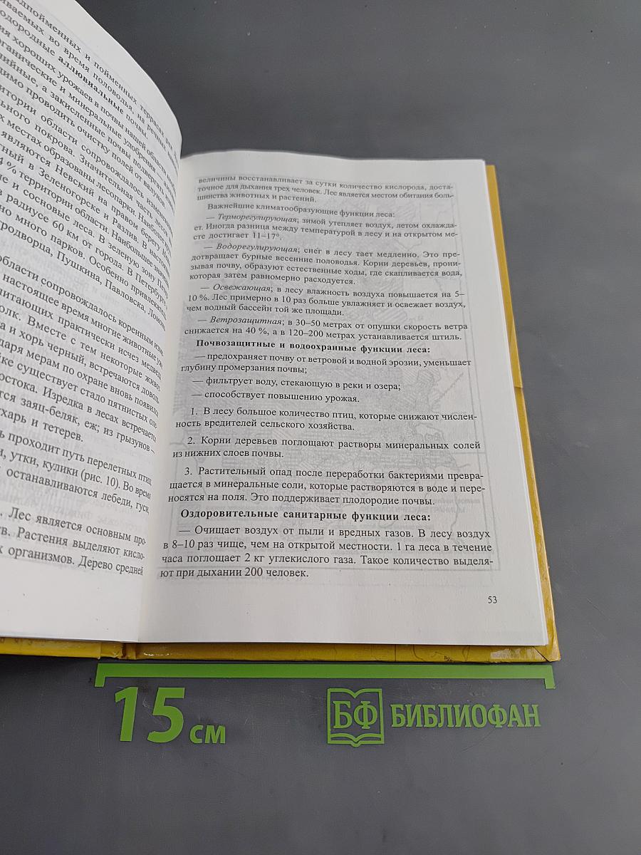Санкт-Петербург и Ленинградская область. Учебное пособие по географии. 8-9 класс