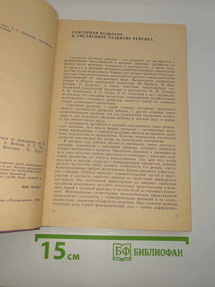 Воспитание сенсорной культуры ребенка