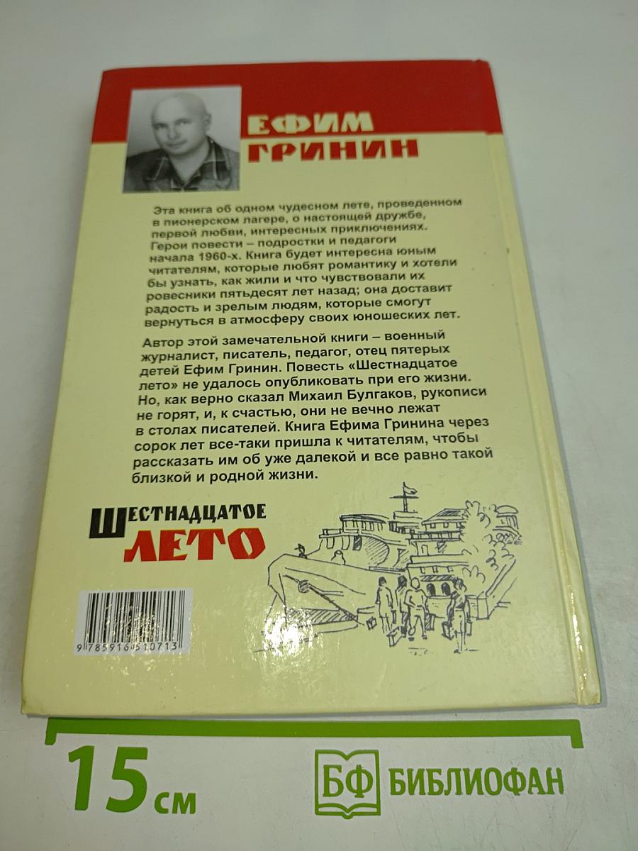 Шестнадцатое лето