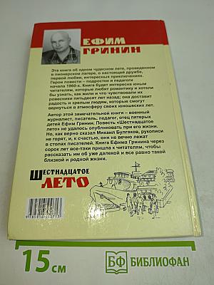 Шестнадцатое лето
