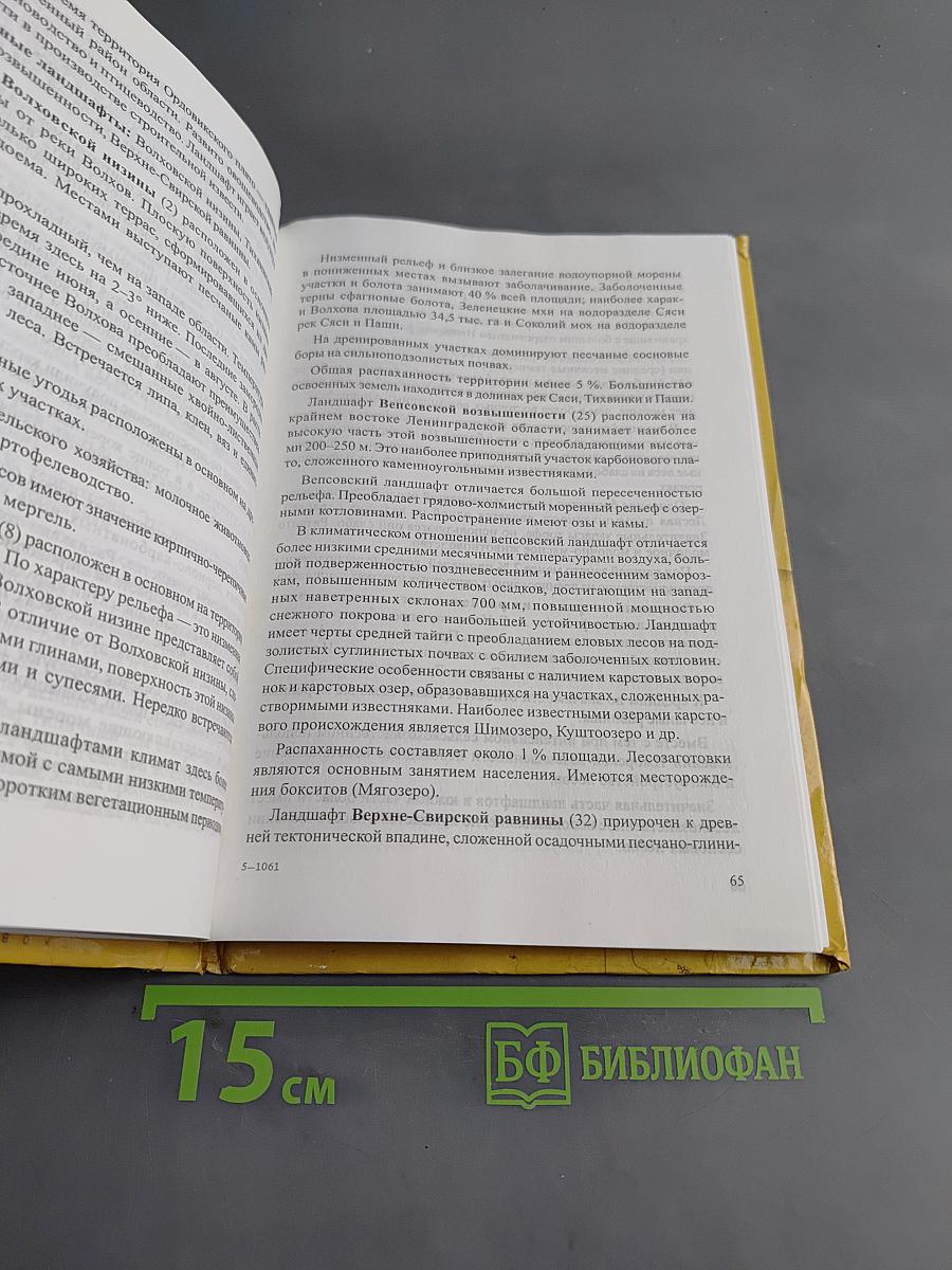 Санкт-Петербург и Ленинградская область. Учебное пособие по географии. 8-9 класс