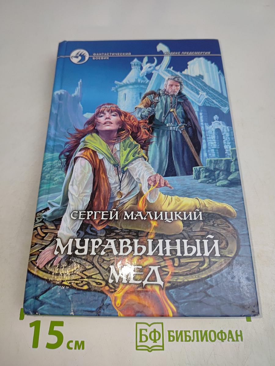 Муравьиный мед