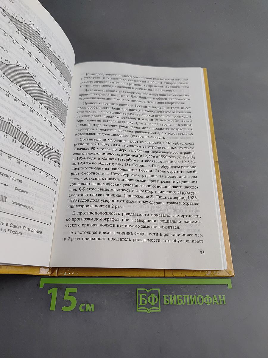 Санкт-Петербург и Ленинградская область. Учебное пособие по географии. 8-9 класс