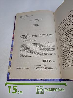 Ледяная смерть