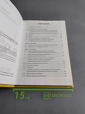 Санкт-Петербург и Ленинградская область. Учебное пособие по географии. 8-9 класс