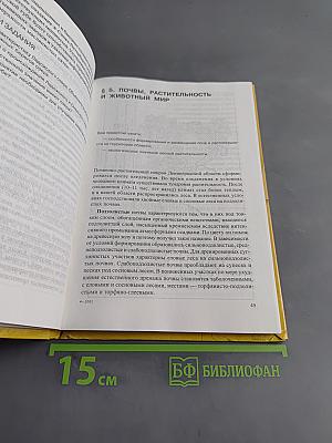 Санкт-Петербург и Ленинградская область. Учебное пособие по географии. 8-9 класс