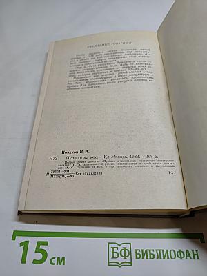 Пушкин на юге