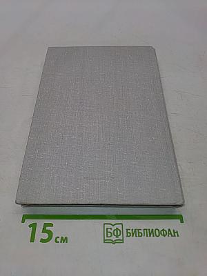 Николай Лесков. Время и книги