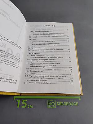Санкт-Петербург и Ленинградская область. Учебное пособие по географии. 8-9 класс