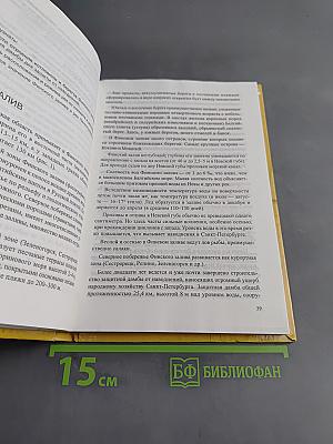 Санкт-Петербург и Ленинградская область. Учебное пособие по географии. 8-9 класс