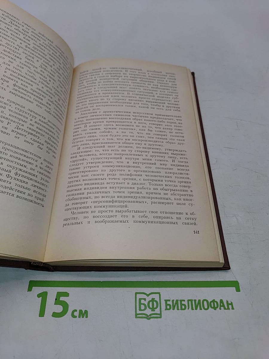 Психологические проблемы социальной регуляции поведения
