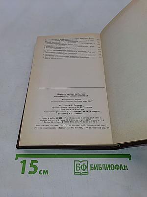 Психологические проблемы социальной регуляции поведения