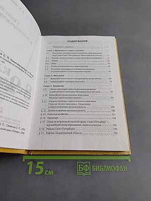 Санкт-Петербург и Ленинградская область. Учебное пособие по географии. 8-9 класс