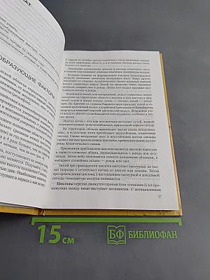 Санкт-Петербург и Ленинградская область. Учебное пособие по географии. 8-9 класс