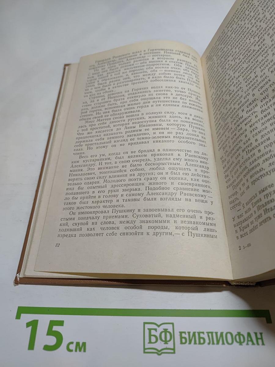 Пушкин на юге