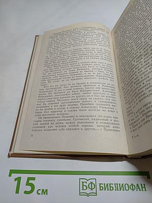 Пушкин на юге