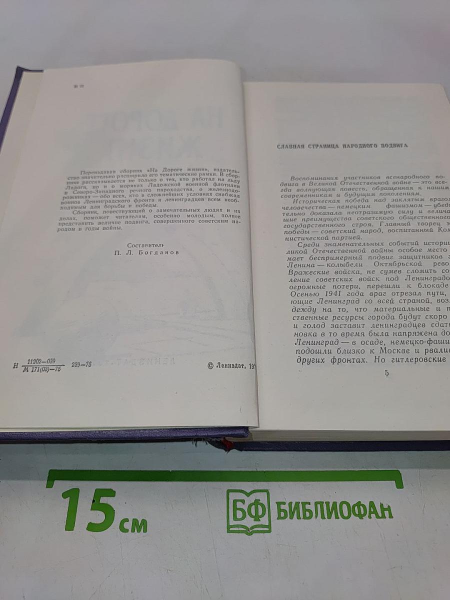 На дороге жизни
