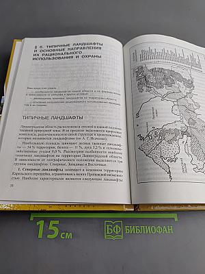 Санкт-Петербург и Ленинградская область. Учебное пособие по географии. 8-9 класс