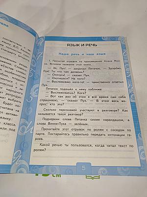Русский язык. Рабочая тетрадь №1. 3 класс