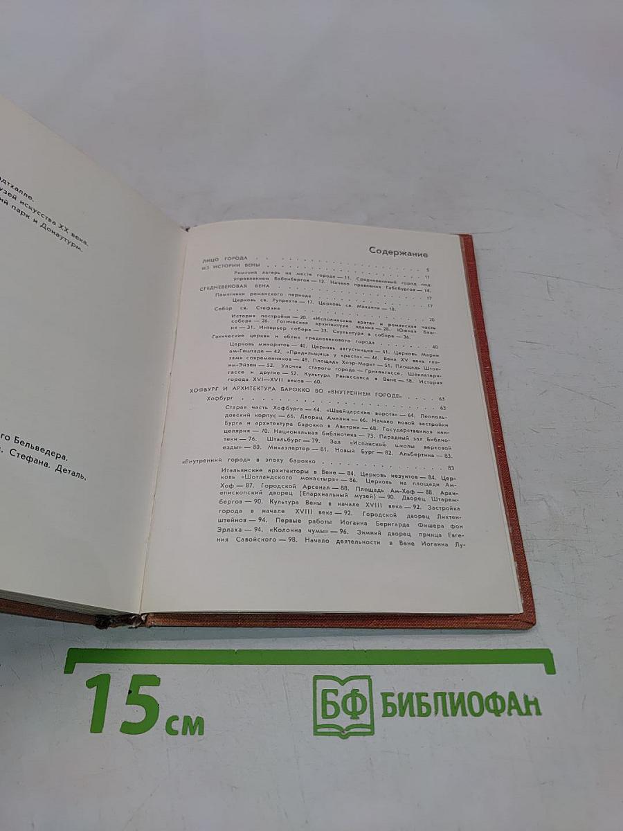 Вена