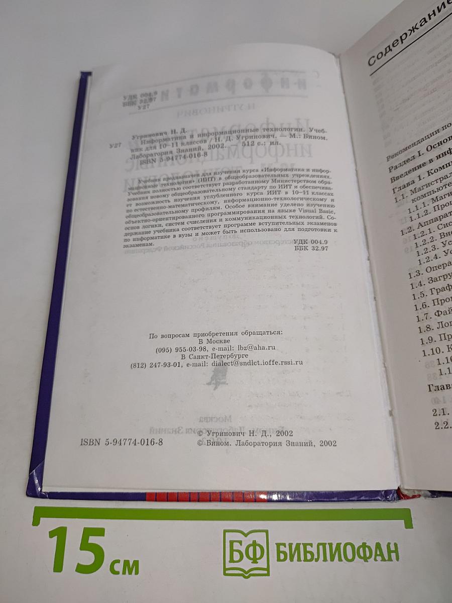 Информатика и информационные технологии. Учебник для 10-11 классов