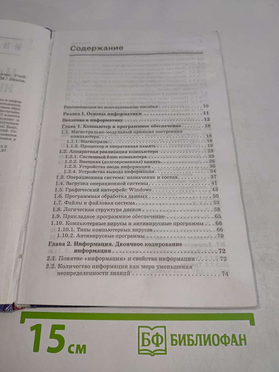 Информатика и информационные технологии. Учебник для 10-11 классов